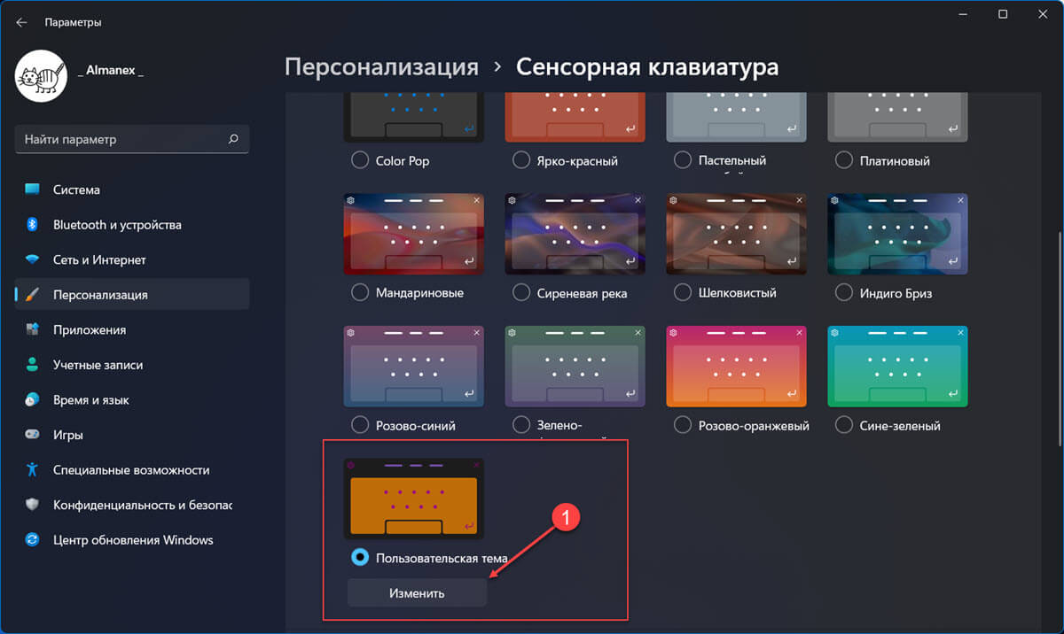Как создать тему для сенсорной клавиатуры в Windows 11.