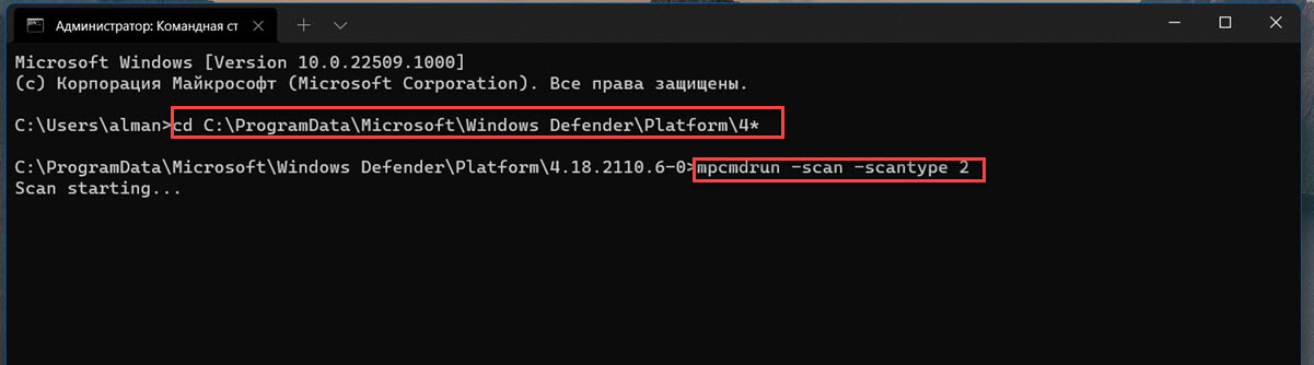Команда полной проверки Microsoft Defender CMD