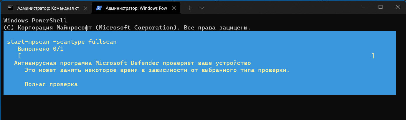 Команда полной проверки Microsoft Defender PowerShell