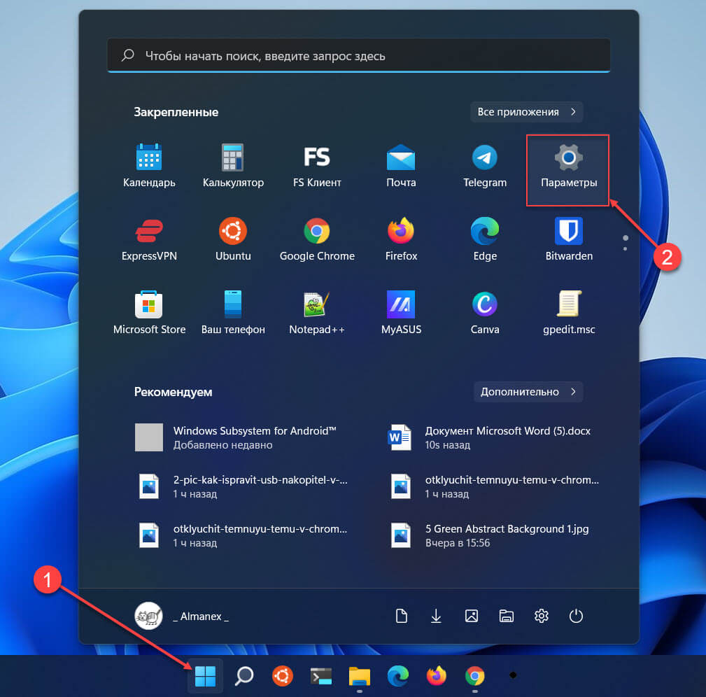 Откройте приложение «Параметры» в Windows 11.