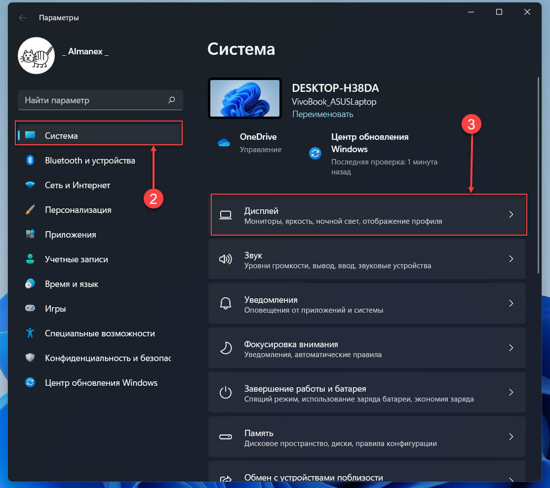 Перейдите в раздел «Система» → «Дисплей»