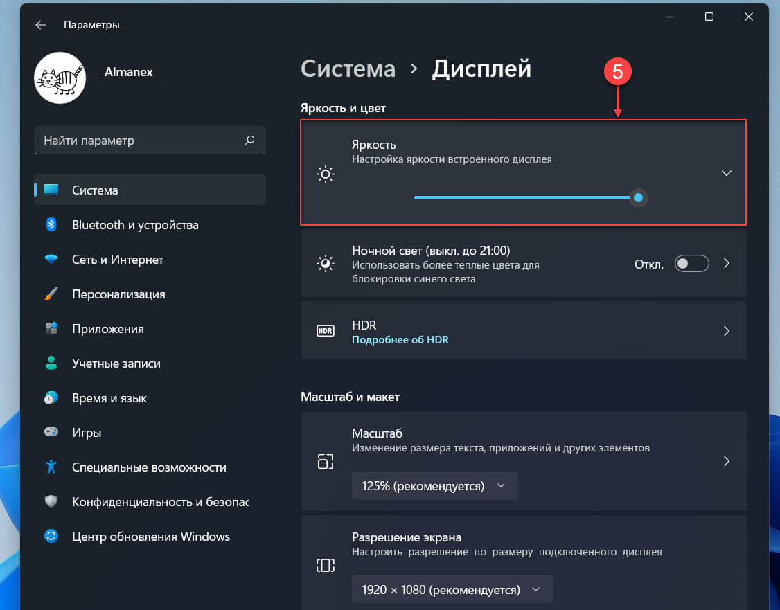 Разверните подраздел «Яркость» (настройка яркости встроенного дисплея).