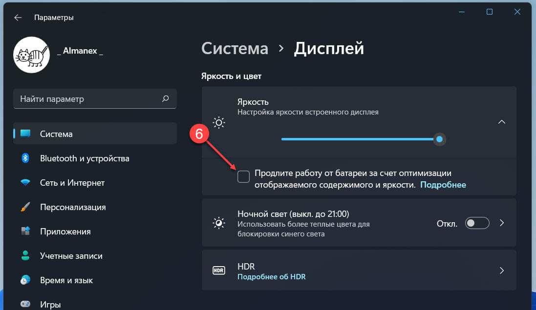 Как отключить адаптивную регулировку яркости контента (CABC) в Windows 11