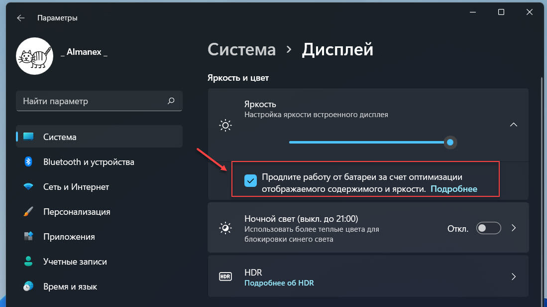 Как включить адаптивную регулировку яркости контента (CABC) в Windows 11