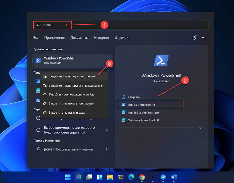 Открыть PowerShell с помощью поиска
