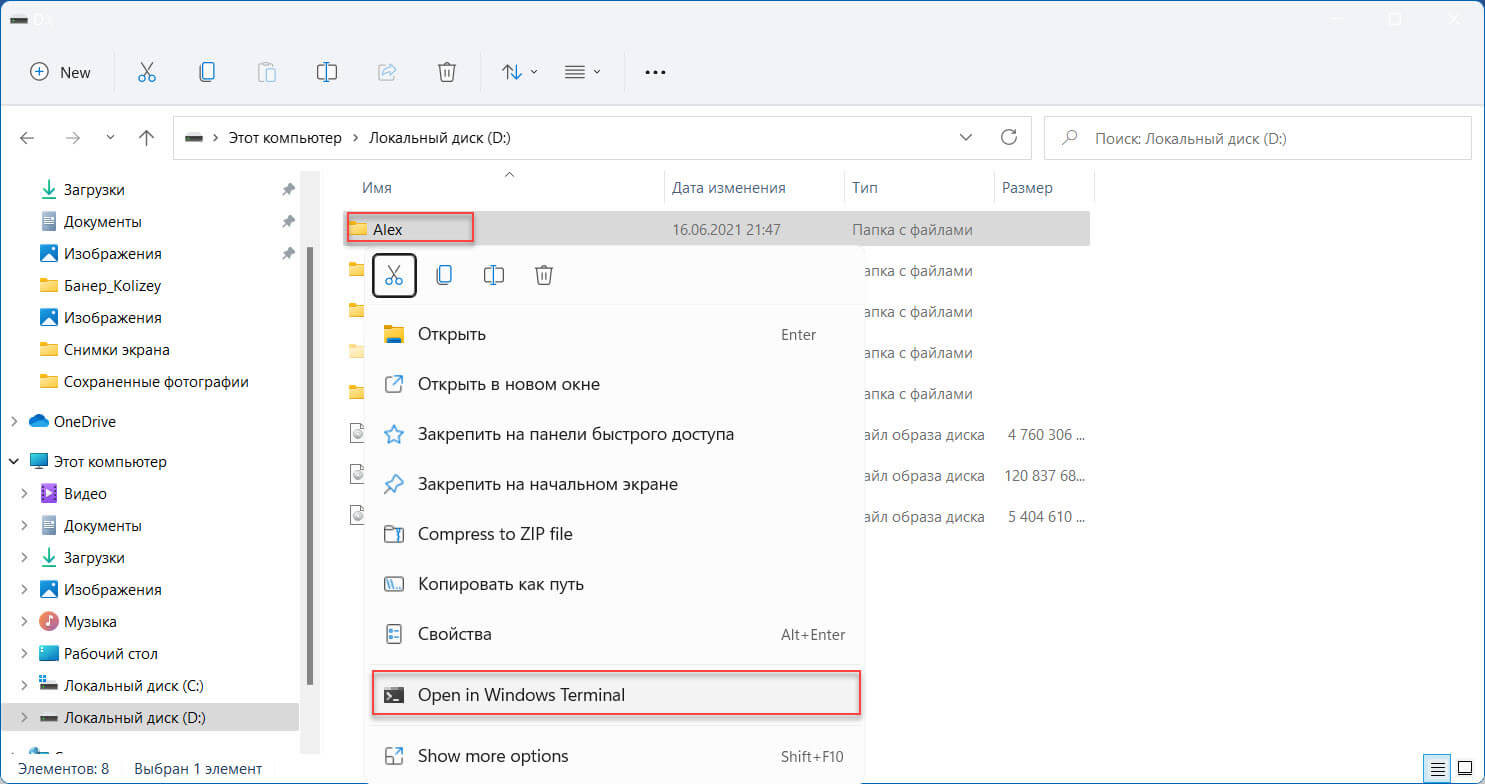 ак запустить PowerShell из Проводника Windows 11