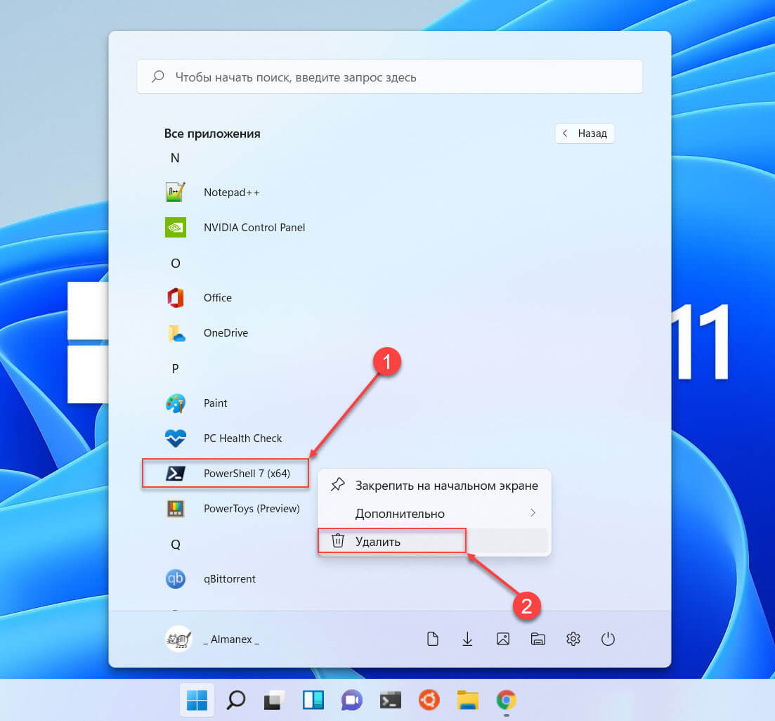 Как удалить  PowerShell 7 в Windows 11