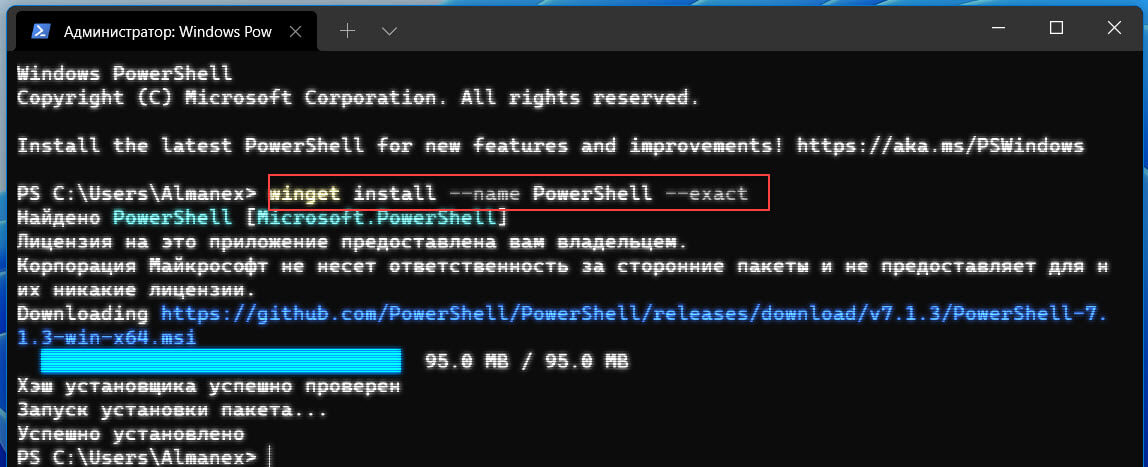 Установите 7 версию PowerShell с помощью winget 