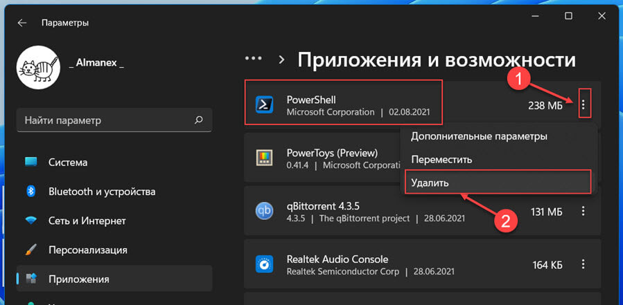 Как удалить  PowerShell 7 в Windows 11