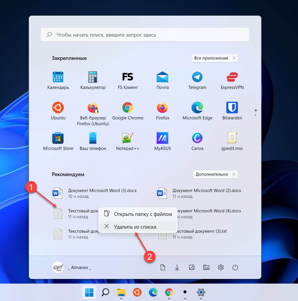 Как удалить отдельные файлы раздела «Рекомендуем» из меню «Пуск» Windows 11