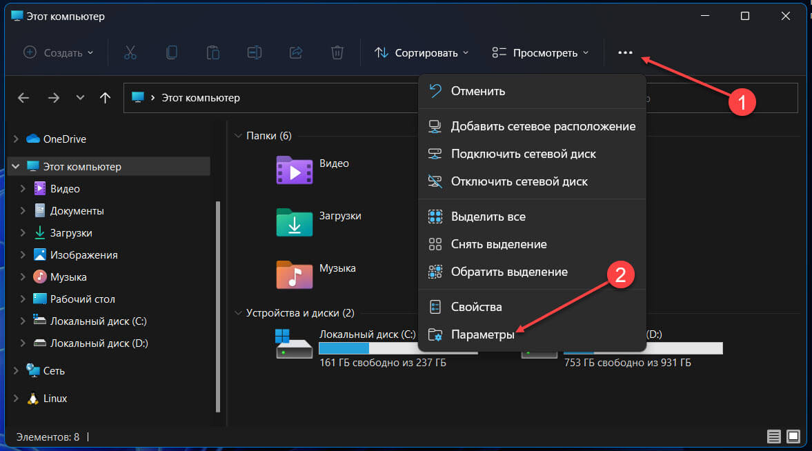 Откройте параметры папок с помощью проводника Windows, для этого: