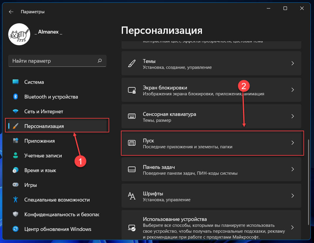 Как удалить список недавно открытых файлов из меню Пуск Windows 11