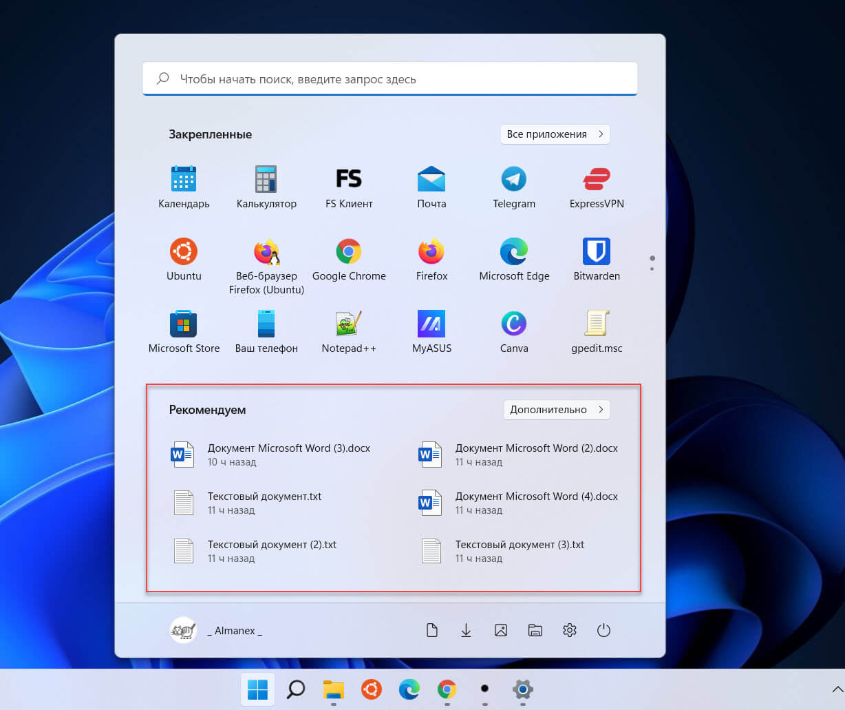 Как удалить список недавно открытых файлов из меню Пуск Windows 11