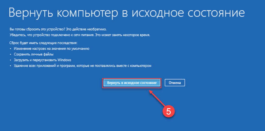 Нажмите кнопку «Вернуть в исходное состояние».