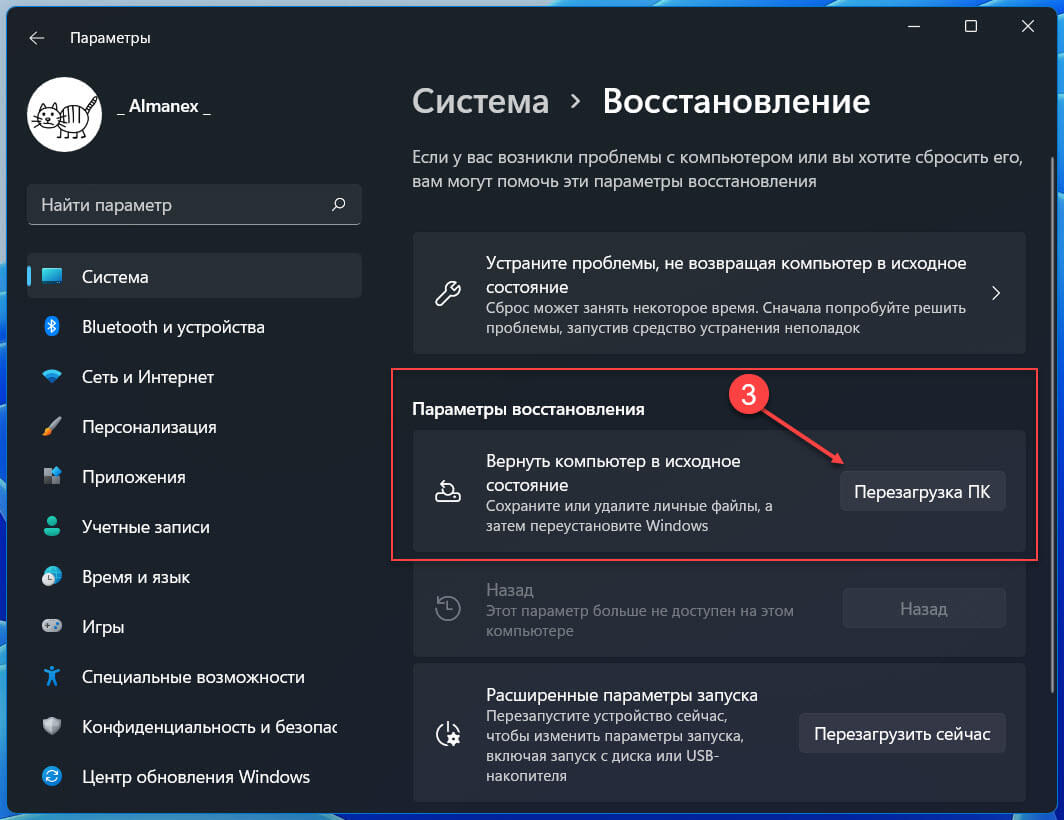 В разделе «Параметры восстановления» на вкладке «Вернуть компьютер в исходное состояние» нажмите кнопку «Сбросить компьютер» или «Перезагрузка ПК».