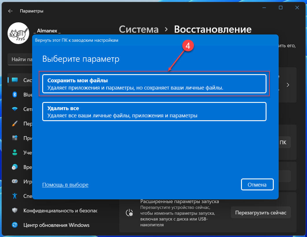 В следующем окне выберите опцию «Сохранить мои файлы».