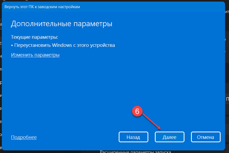 Нажмите кнопку «Далее».