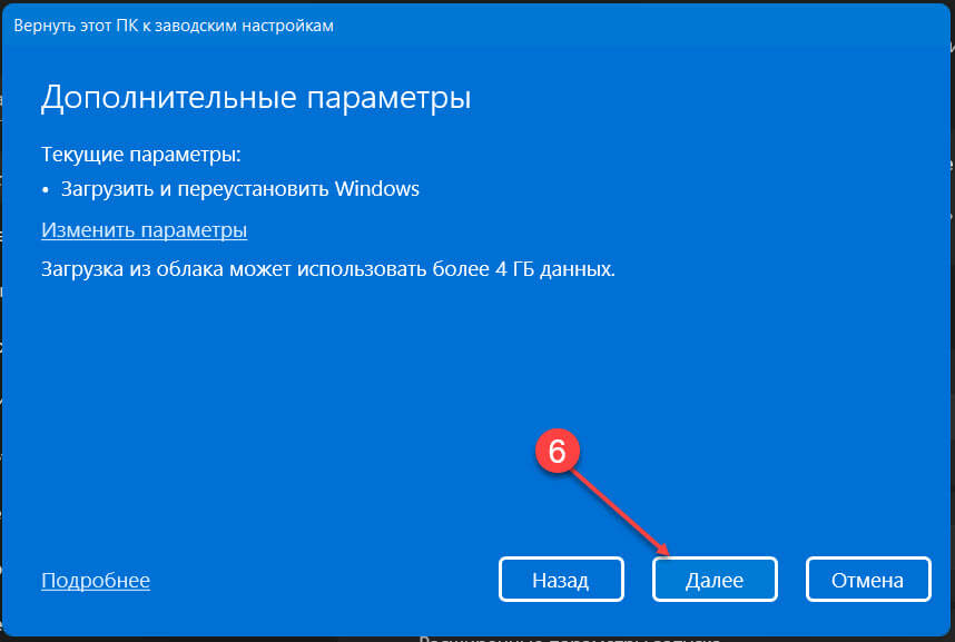 Нажмите кнопку «Далее».
