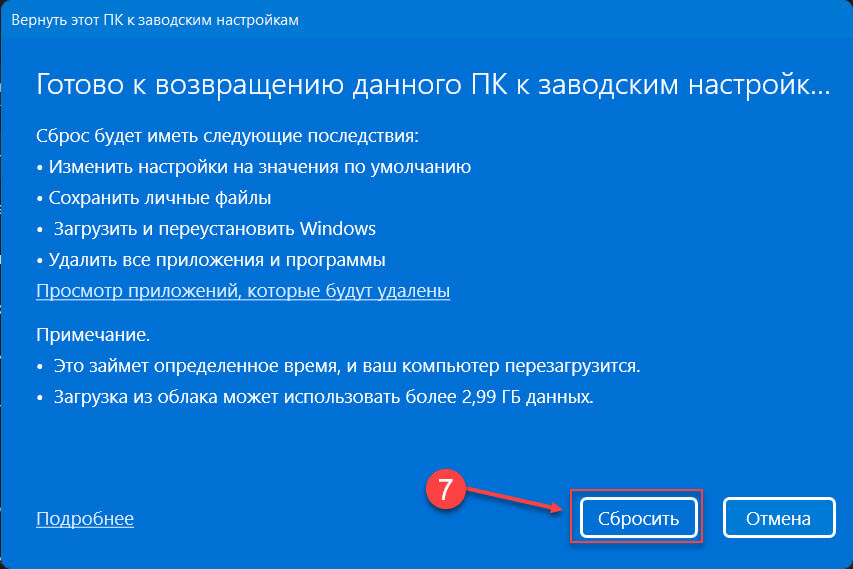Нажмите кнопку «Сбросить», чтобы начать восстановление Windows 11 с сохранением ваших файлов.