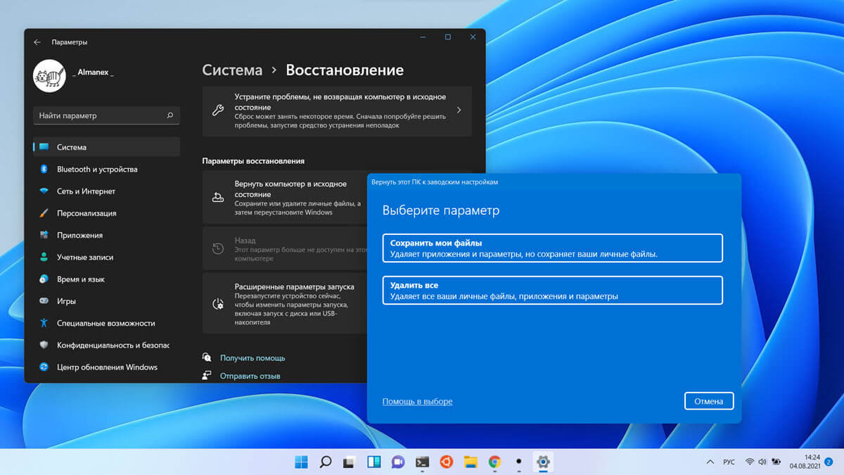 Как сбросить настройки ПК Windows 11, сохранив личные файлы