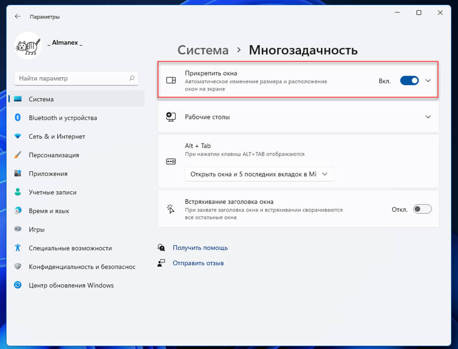 В разделе «Прикрепить окна» передвиньте ползунок переключателя в положение «Откл.» чтобы выключить функцию привязки окна или в положение «Вкл.» чтобы включить.