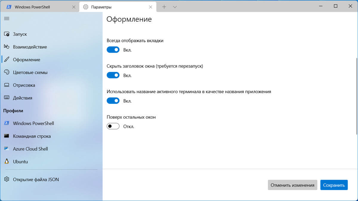 Если вы этого не хотите, переведите переключатель в положение «Откл.» под заголовком «Использовать название активного терминала в качестве названия приложения».