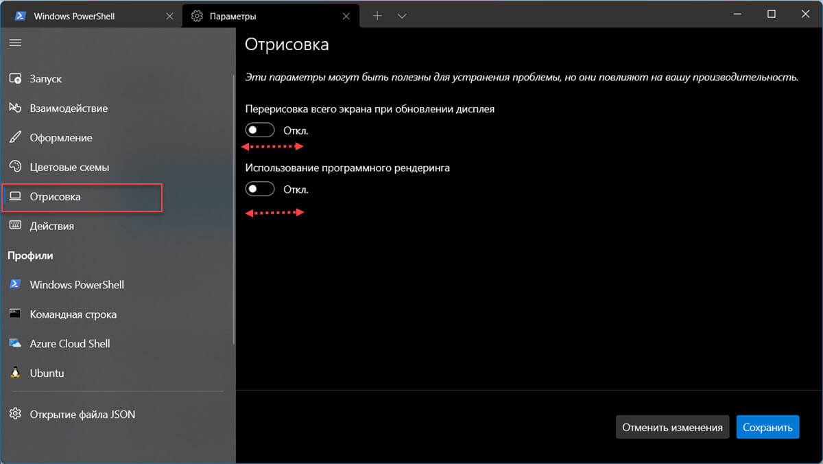 Изменить настройки рендеринга терминала Windows