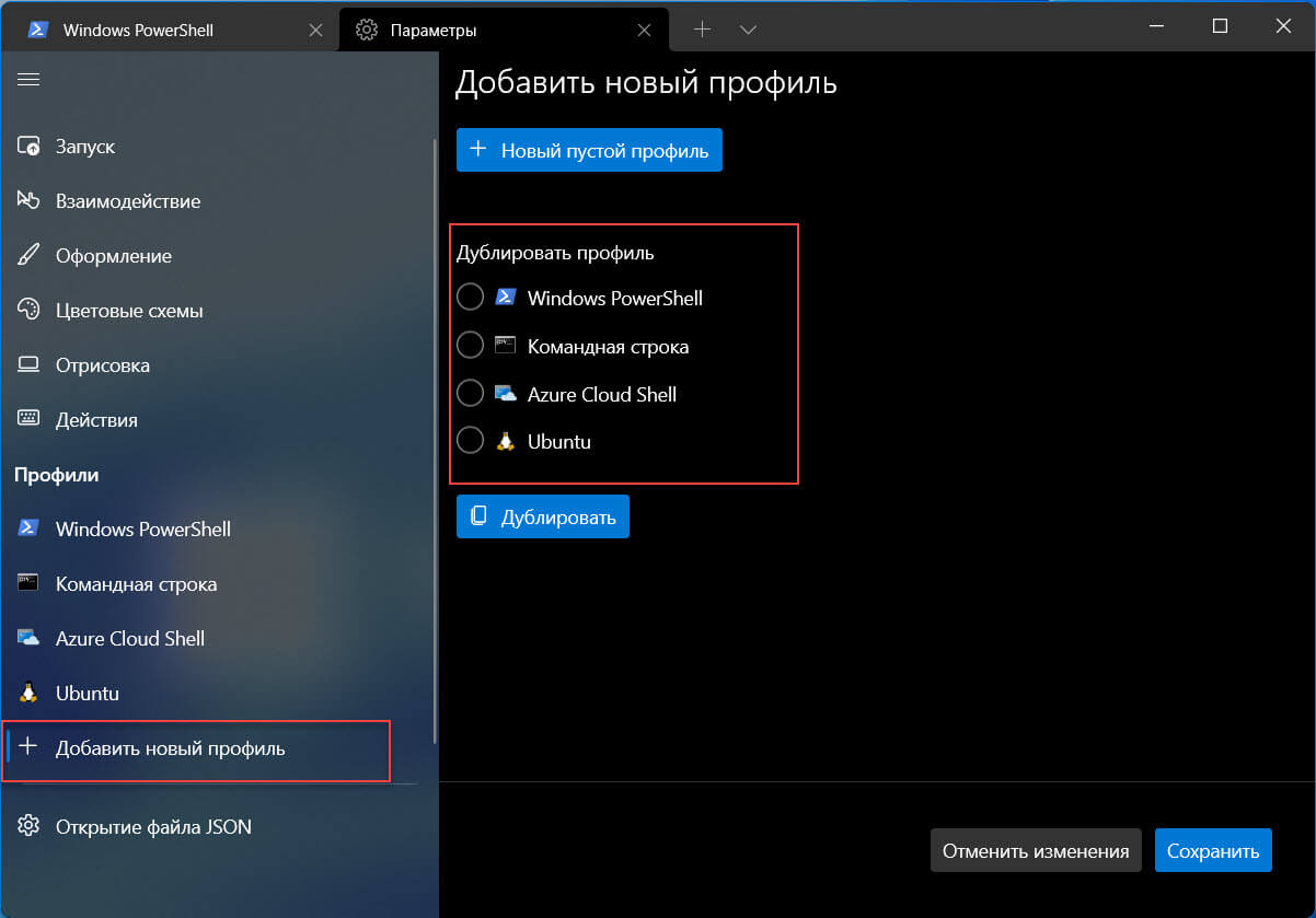Добавить новый инструмент командной строки или дублировать существующий