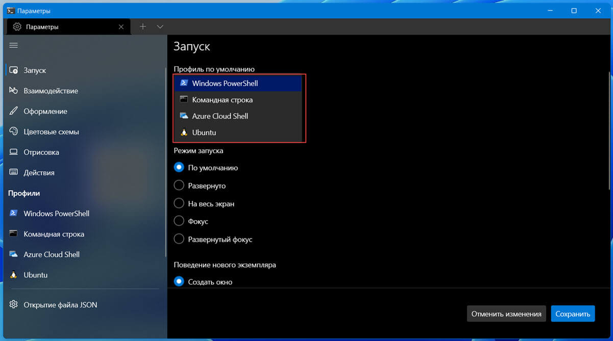 Выберите нужный вам вариант: Windows PowerShell, Cmd, Azure Cloud Shell, WSL (если установлен).
