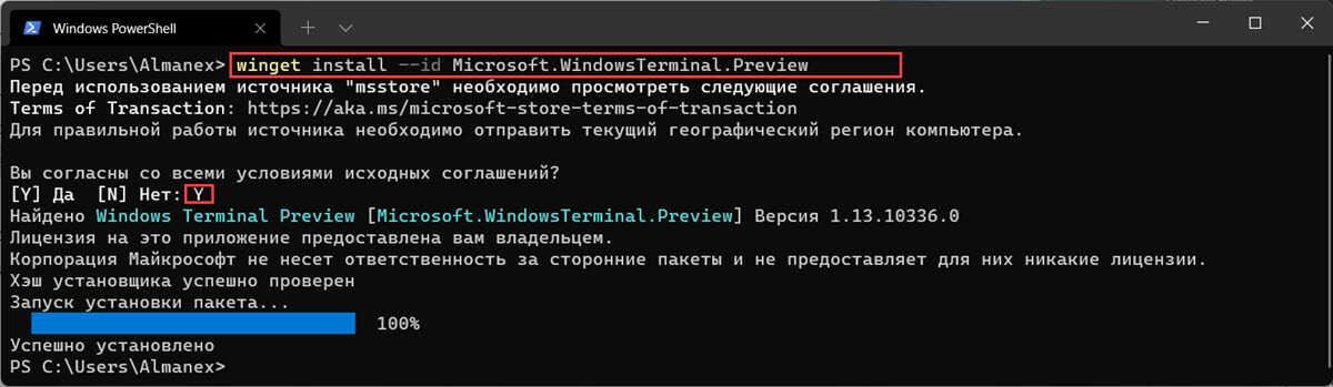 Если у вас нет приложения, используйте команду для его установки: winget install --id Microsoft.WindowsTerminal.Preview