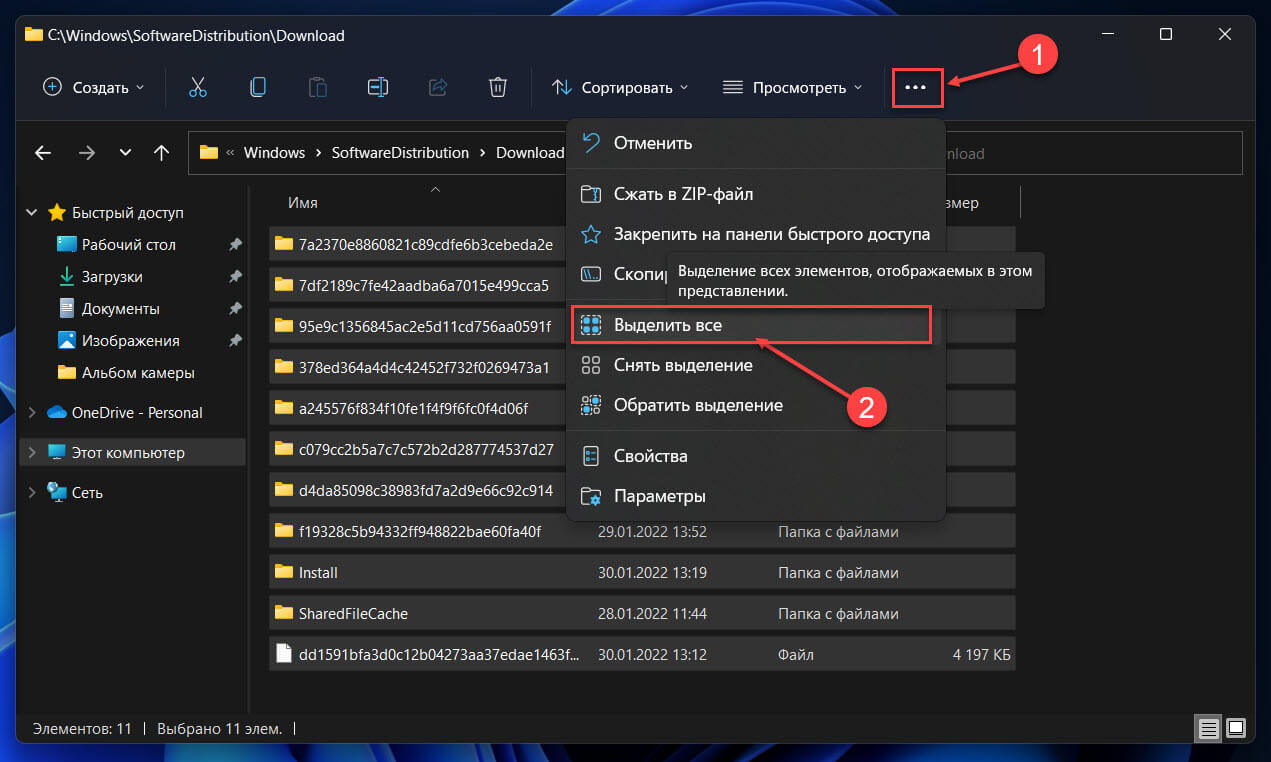 Как удалить загруженные и ожидающие установки обновления в Windows 11