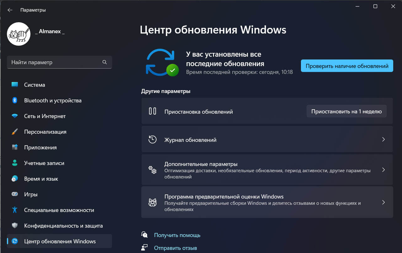 Как удалить загруженные и ожидающие установки обновления в Windows 11