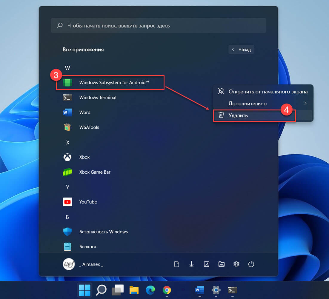 Удалите Subsystem for Android с помощью меню «Пуск»