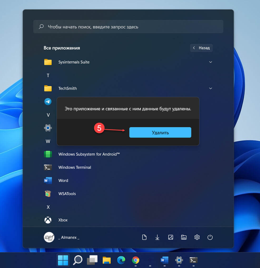 Снова нажмите кнопку «Удалить», чтобы удалить подсистему Windows для Android из вашей системы.