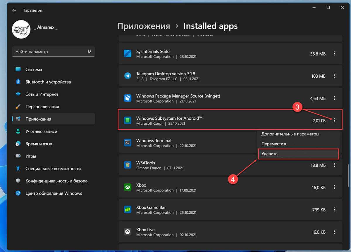 Удалите подсистему Windows для Android с помощью приложения «Параметры»