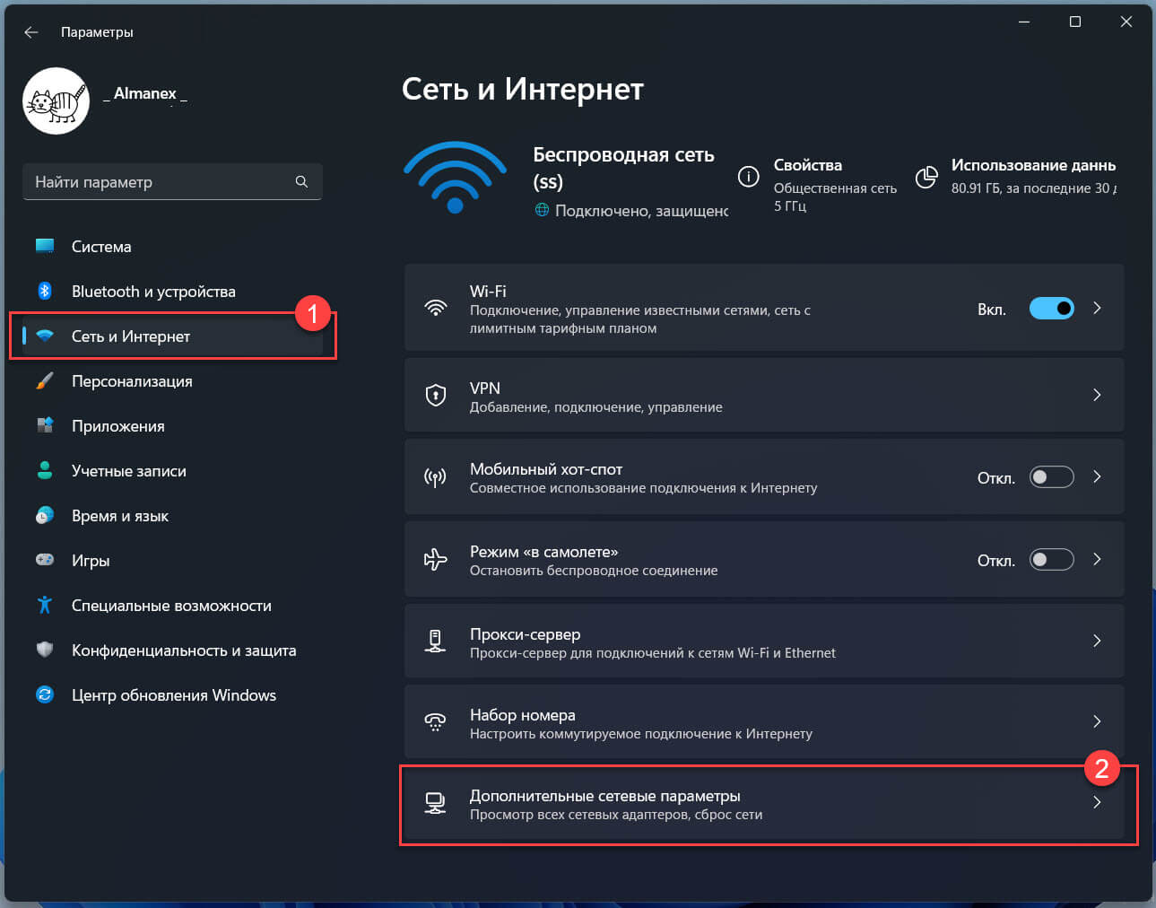 Перейдите в раздел «Сеть и Интернет» →  «Дополнительные сетевые параметры».