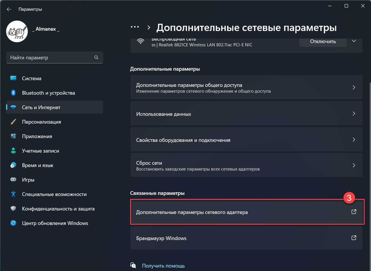  подразделе «Связанные параметры» откройте «Дополнительные параметры сетевого адаптера».