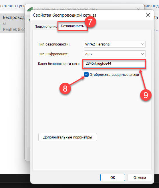 Как просмотреть пароль Wi-Fi в настройках сети Windows 11