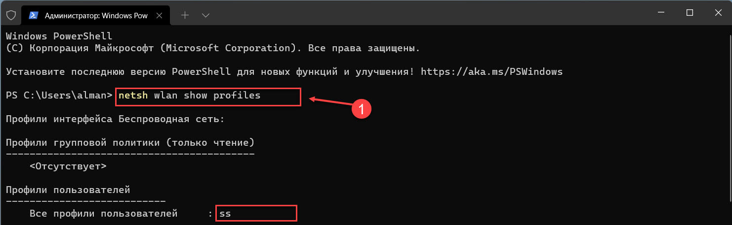 Как просмотреть пароль Wi-Fi с помощью терминала в Windows 11