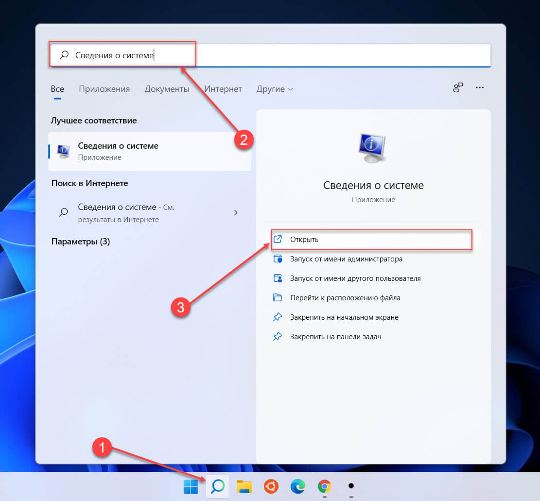 Проверьте версию Windows 11 с помощью «Сведения о системе»