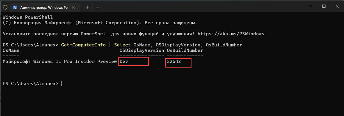 Проверьте версию Windows 11 с помощью PowerShell