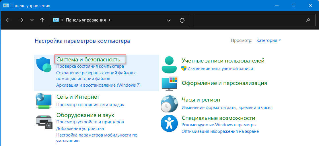 Теперь перейдите в раздел «Система и безопасность» и выберите опцию «Система».