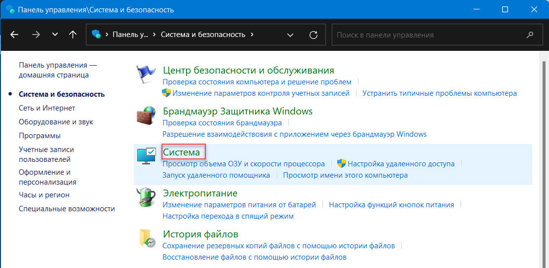 Проверьте версию Windows 11 из панели управления