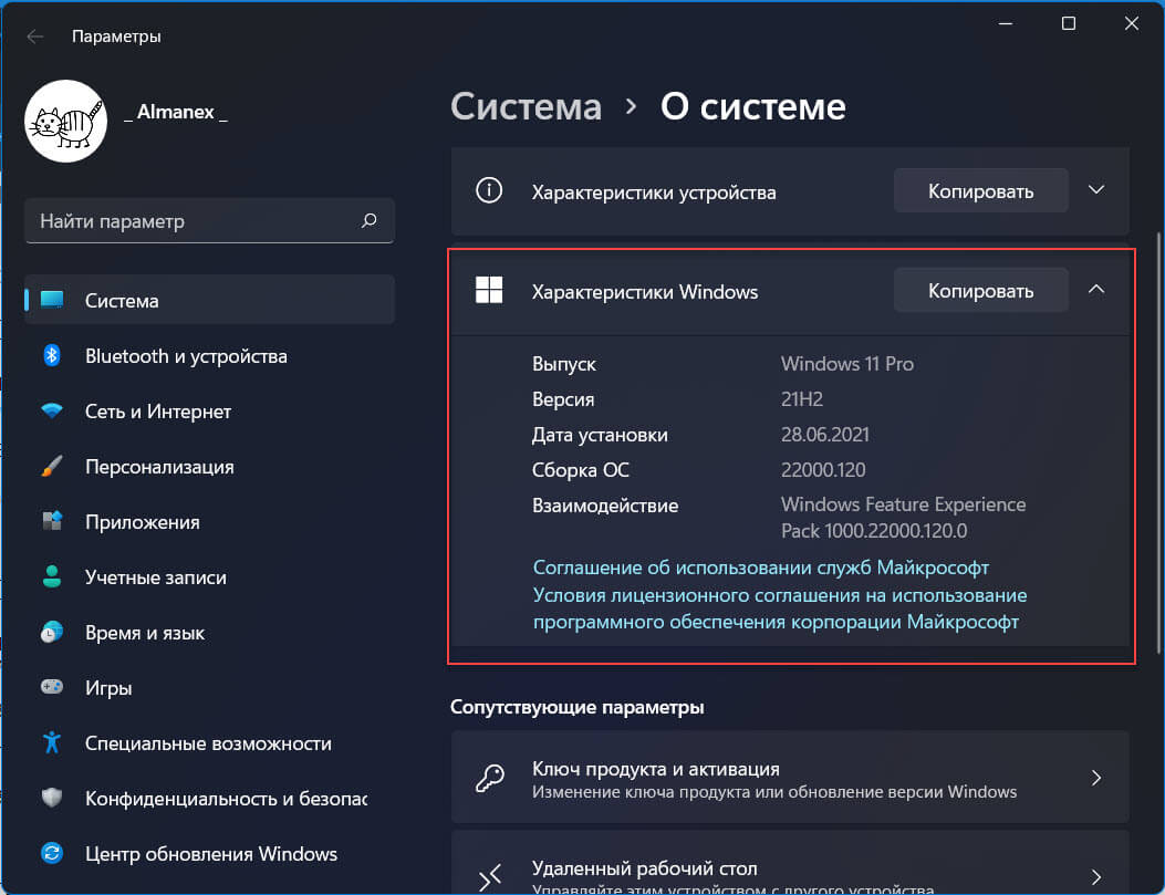 Проверьте версию Windows 11 в приложении «Параметры»