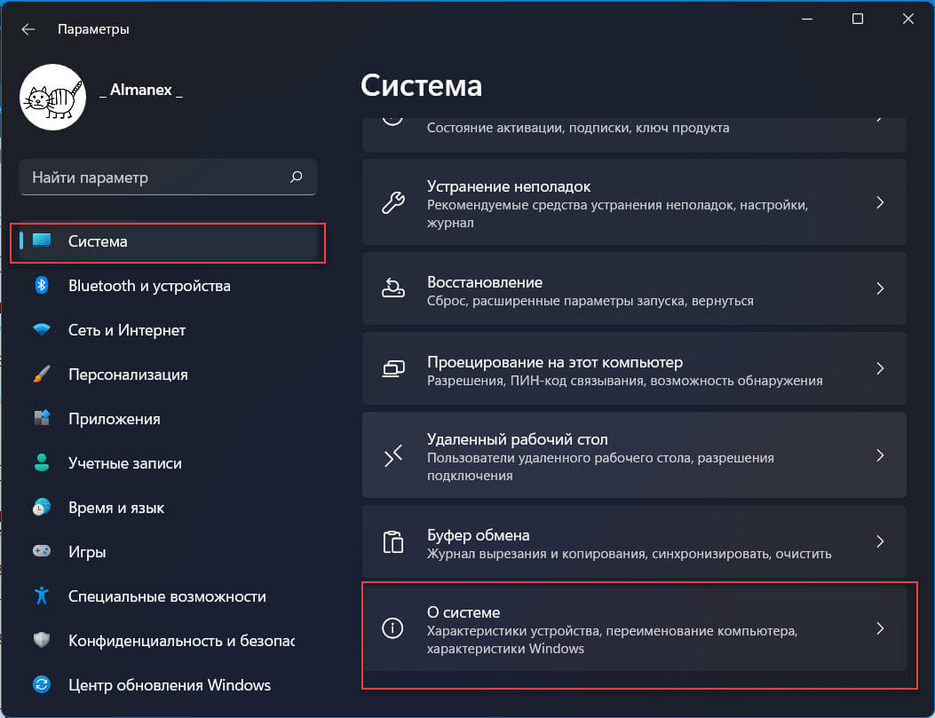 На вкладке «Система» прокрутите страницу вниз и выберите в списке параметров «О системе».