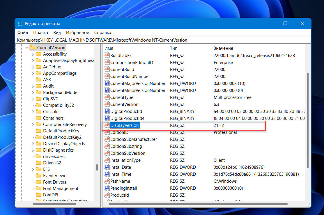 Посмотреть, номер версии Windows 11 в редакторе реестра