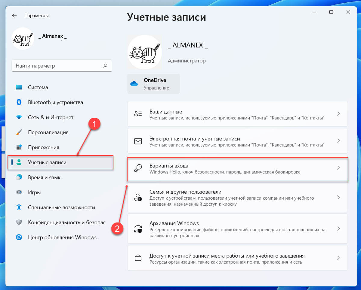 Перейдите в категорию «Учетные записи» → «Варианты входа»