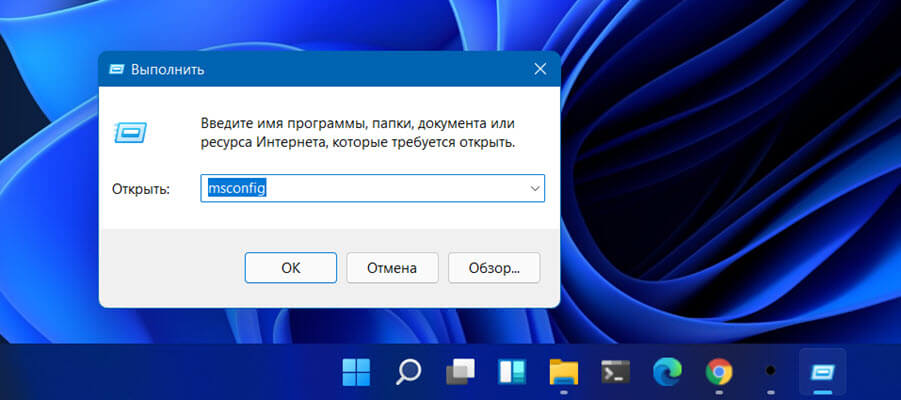 Чтобы загрузиться в безопасный режим, изменив конфигурацию системы, нажмите, WINDOWS   R чтобы запустить окно «Выполнить», введите команду: