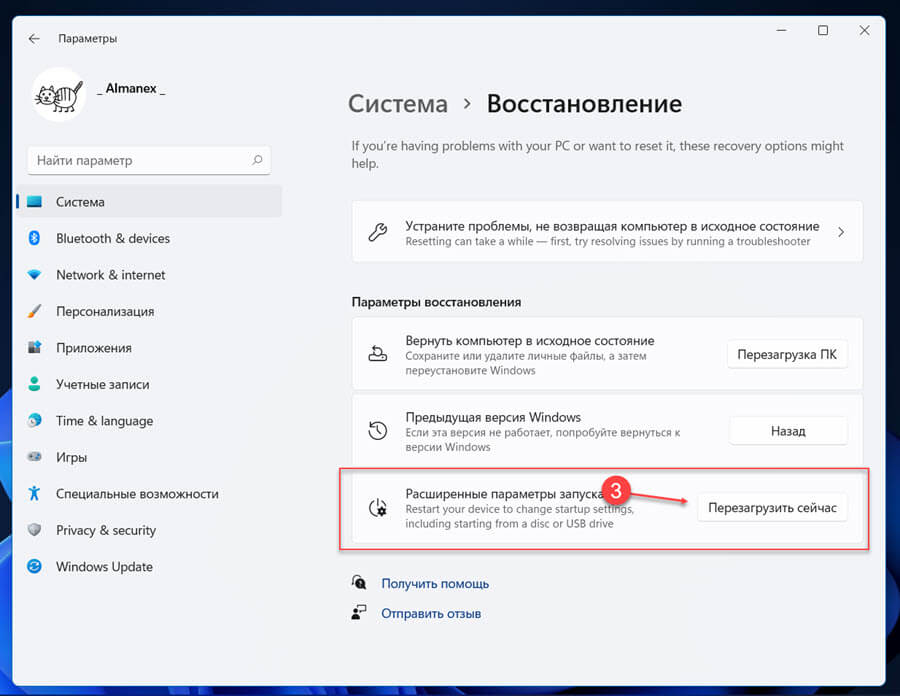 Нажмите «Перезагрузить сейчас» рядом с «Расширенные параметры запуска», чтобы войти в среду восстановления Windows.