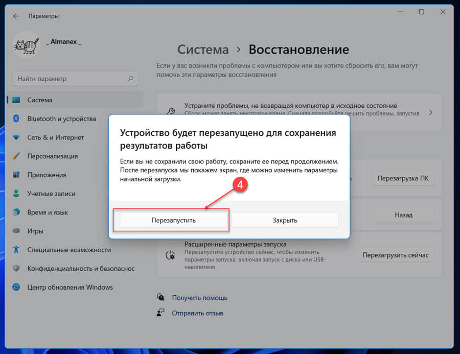 нажмите «Перезагрузить сейчас» в появившемся окне.